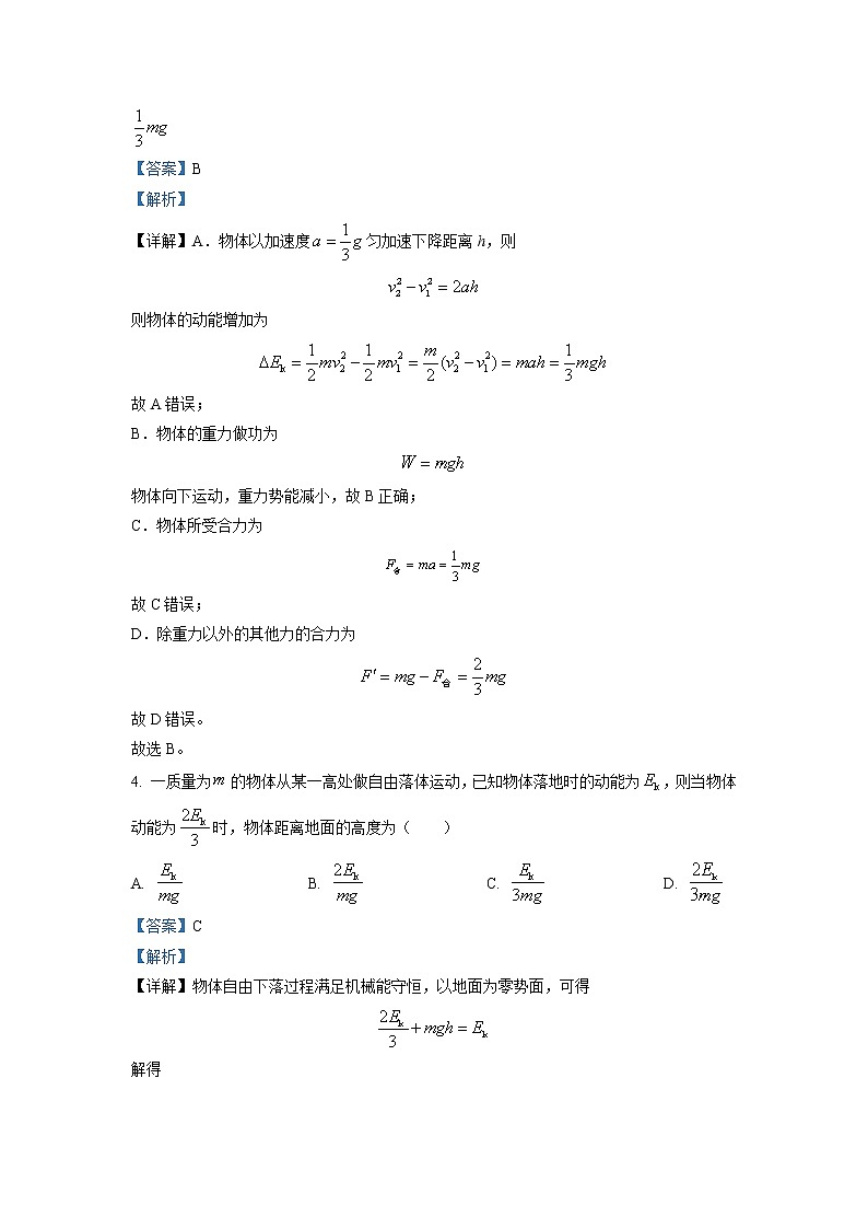 2022_2023学年甘肃省武威第六中学高三上学期第二次阶段性考试物理试题 （解析版）第3页