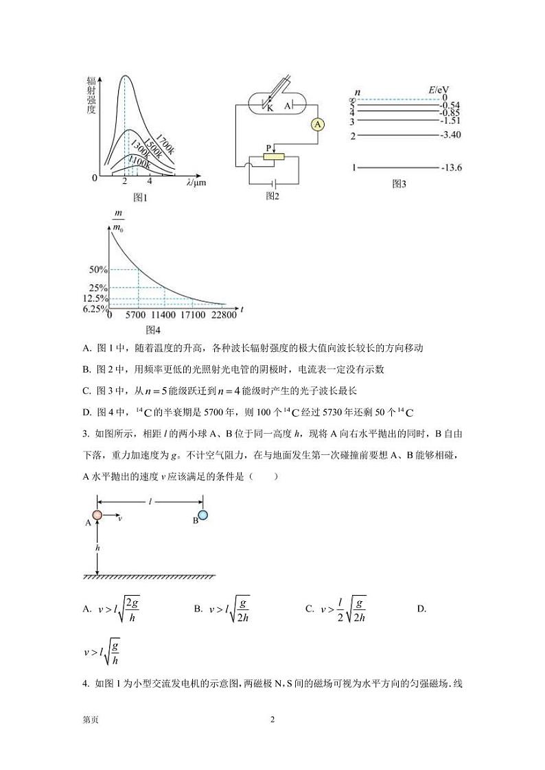 2022-2023学年安徽省合肥市第八中学高三上学期第二次考试物理试题  (PDF版)第2页