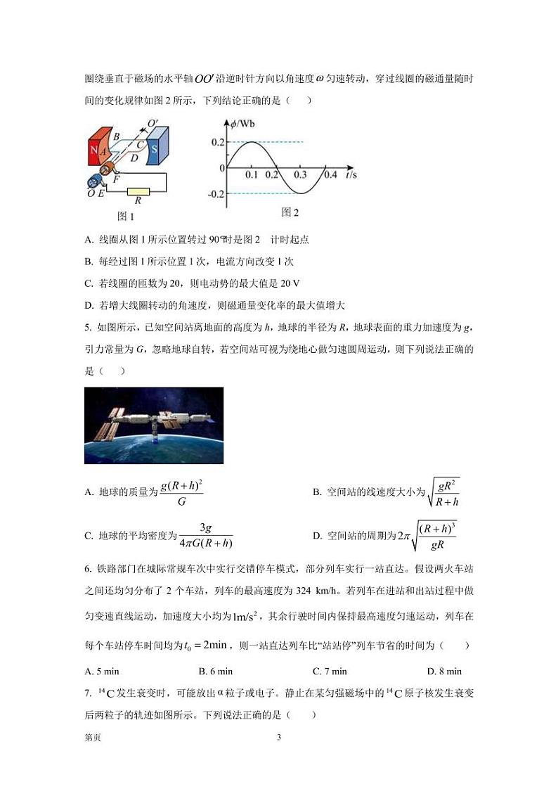 2022-2023学年安徽省合肥市第八中学高三上学期第二次考试物理试题  (PDF版)第3页