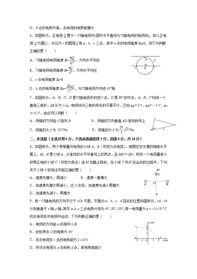 2022-2023学年河北省任丘市第一中学高二上学期第一次阶段考试物理试题（Word版）02