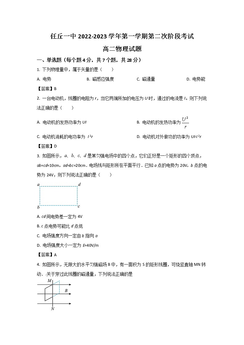 2022-2023学年河北省任丘市第一中学高二上学期期中考试物理试题（Word版）第1页