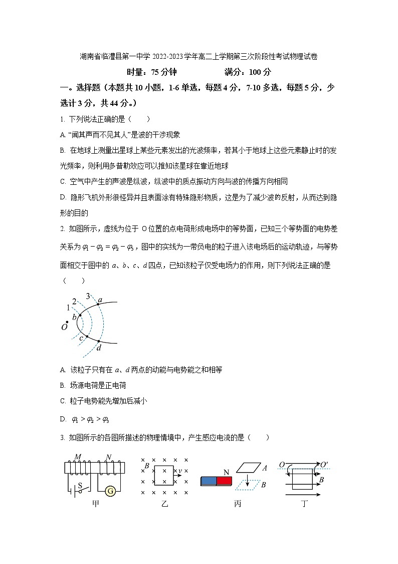 2022-2023学年湖南省临澧县第一中学高二上学期第三次阶段性考试物理试题（Word版）第1页