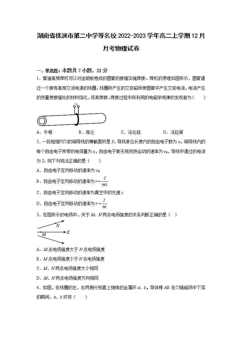 2022-2023学年湖南省株洲市第二中学等名校高二上学期12月月考物理试题（Word版）第1页