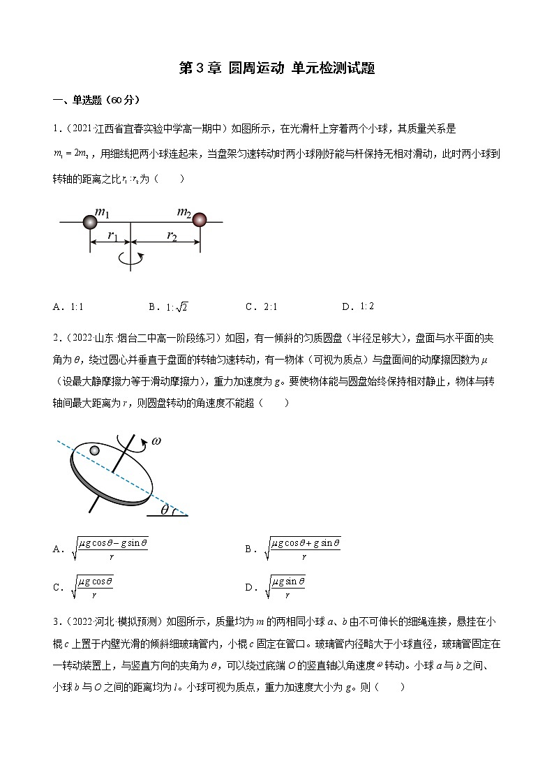 2022-2023学年沪科版（2019）必修第二册 第三章 圆周运动 单元检测试题（含答案）第1页