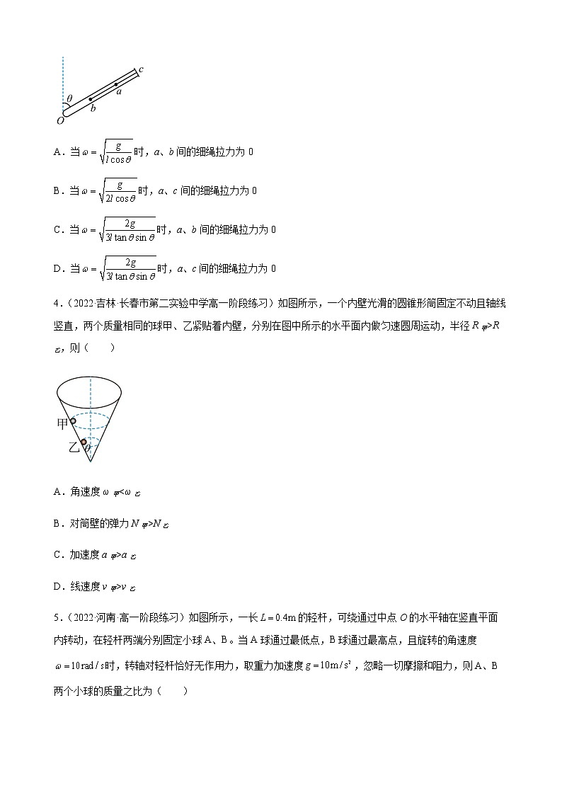 2022-2023学年沪科版（2019）必修第二册 第三章 圆周运动 单元检测试题（含答案）第2页