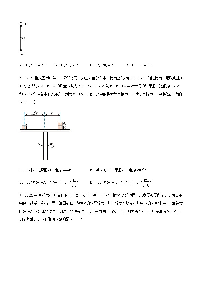 2022-2023学年沪科版（2019）必修第二册 第三章 圆周运动 单元检测试题（含答案）第3页