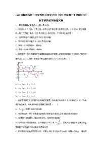 2022-2023学年山东省青岛市第二中学等部分中学高二上学期12月教学质量检测物理试题 解析版