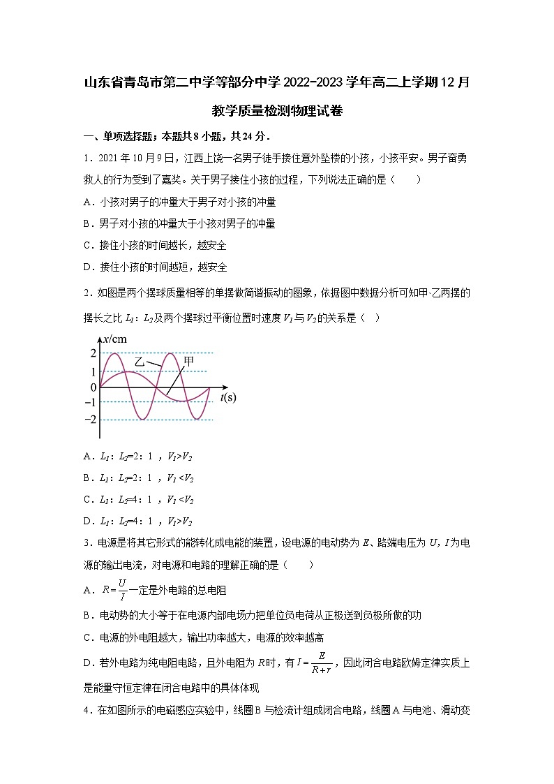 2022-2023学年山东省青岛市第二中学等部分中学高二上学期12月教学质量检测物理试题 解析版第1页