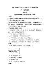 2022-2023学年山东省滕州市高二上学期期中考试物理试题（Word版）