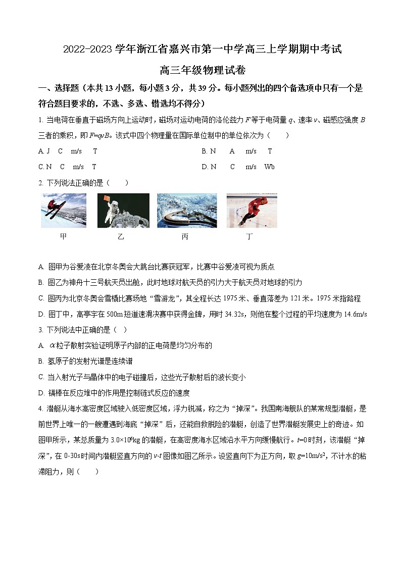 2022-2023学年浙江省嘉兴市第一中学高三上学期期中考试 物理（word版）第1页
