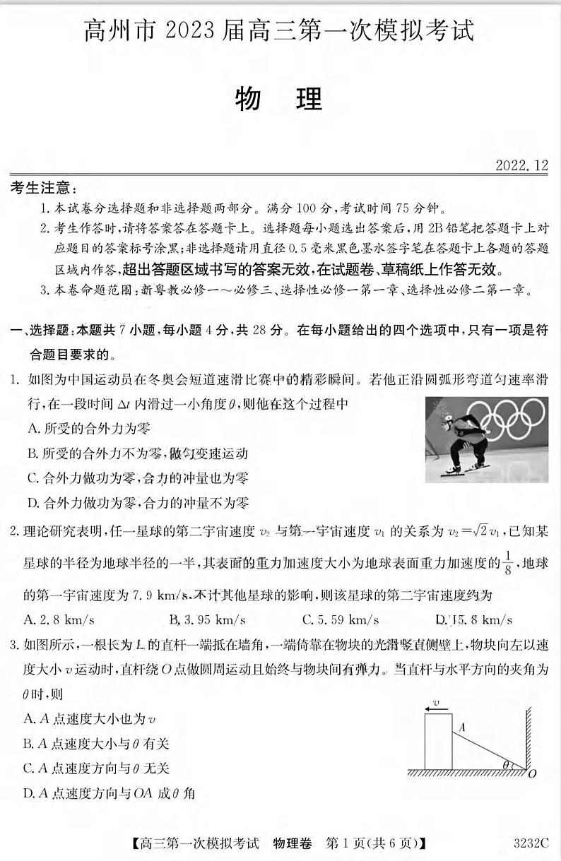 2023届广东省茂名市高州市高三第一次模拟考试物理试题  PDF版01