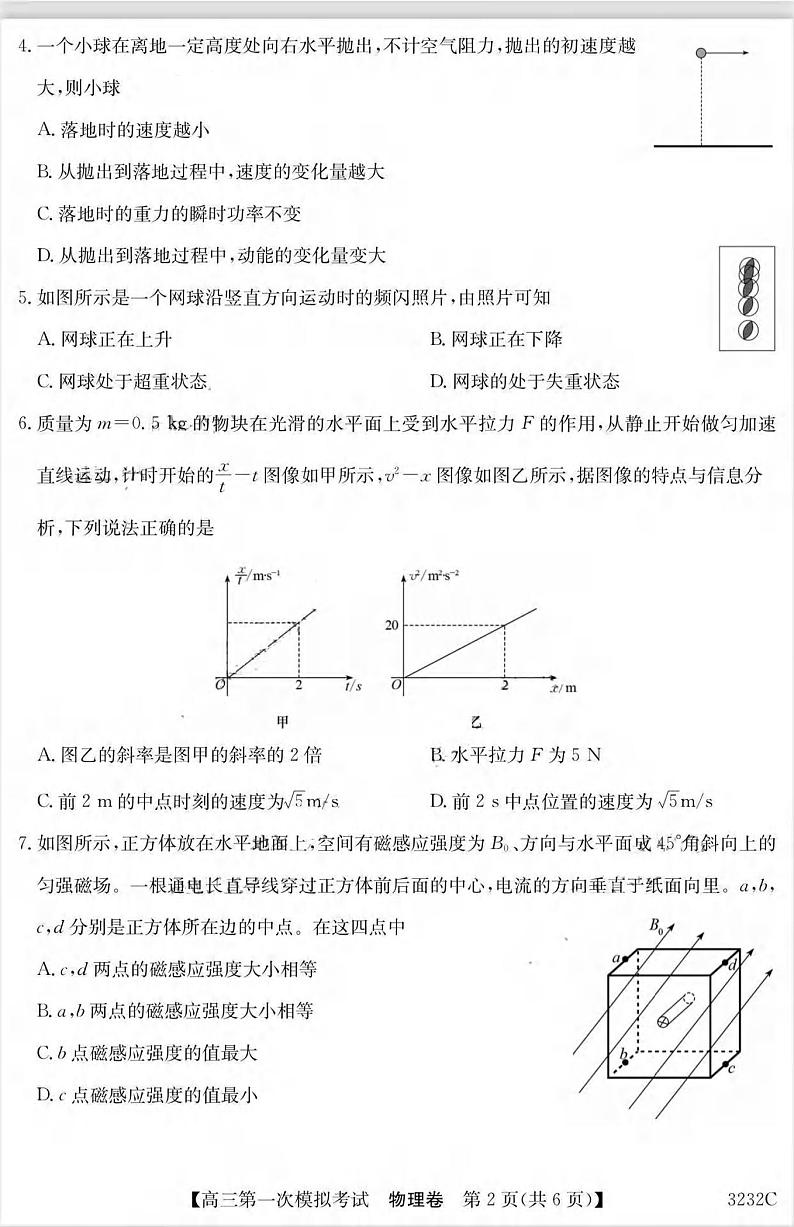 2023届广东省茂名市高州市高三第一次模拟考试物理试题  PDF版02