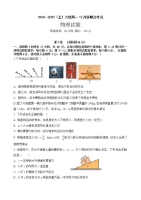 辽宁省丹东市六校2022-2023学年高一上学期12月联合考试物理试卷