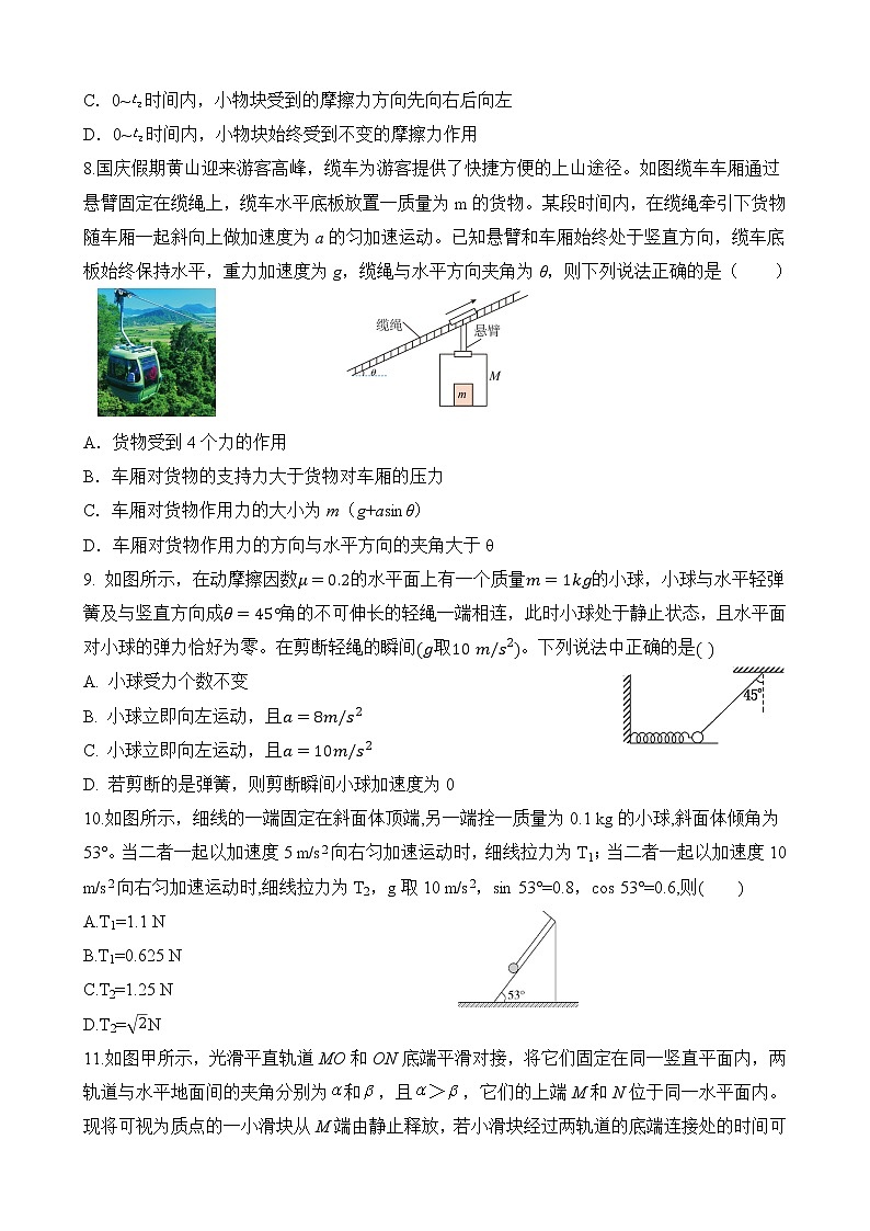 辽宁省丹东市六校2022-2023学年高一上学期12月联合考试物理试卷第3页