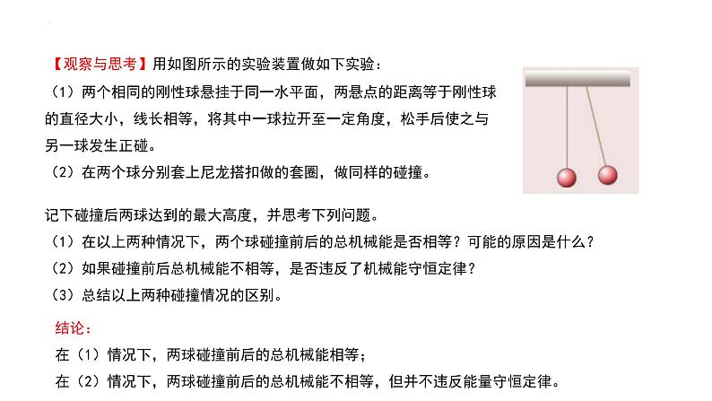 1.5弹性碰撞与非弹性碰撞 课件-2022-2023学年高二上学期物理粤教版（2019）选择性必修第一册05