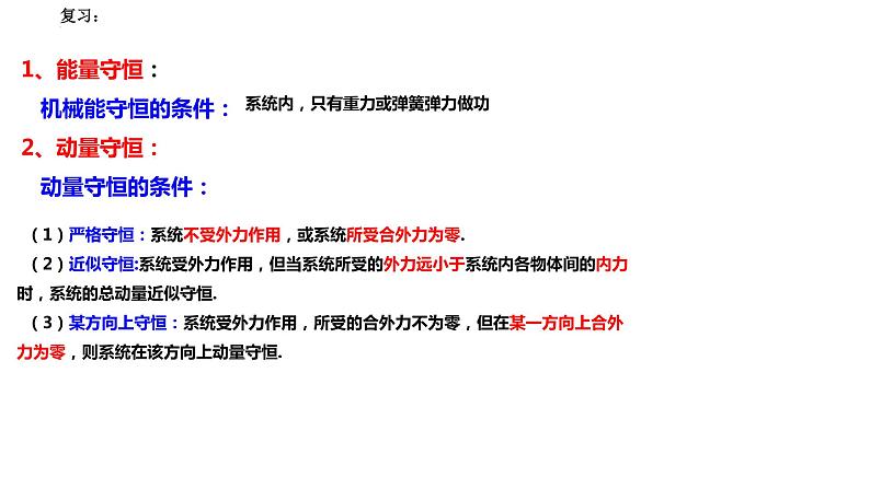 1.6自然界中的守恒定律 课件-2022-2023学年高二上学期物理粤教版（2019）选择性必修第一册02