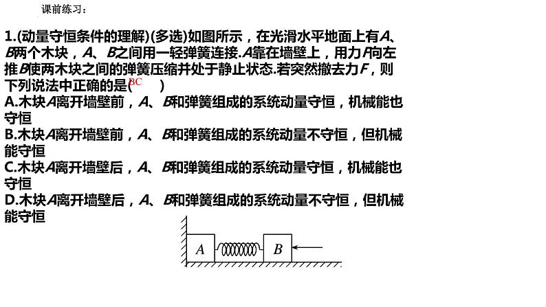 1.6自然界中的守恒定律 课件-2022-2023学年高二上学期物理粤教版（2019）选择性必修第一册04