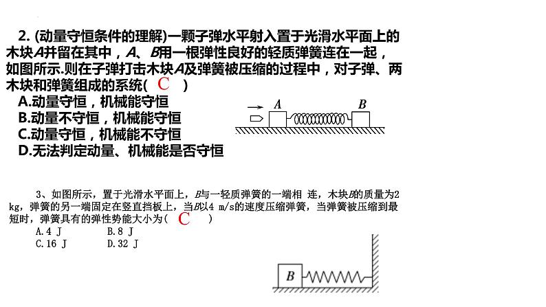 1.6自然界中的守恒定律 课件-2022-2023学年高二上学期物理粤教版（2019）选择性必修第一册05