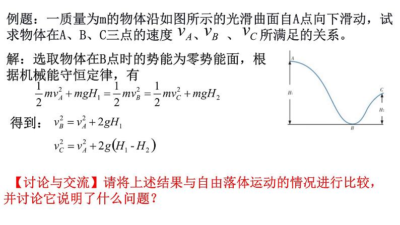 1.6自然界中的守恒定律 课件-2022-2023学年高二上学期物理粤教版（2019）选择性必修第一册06