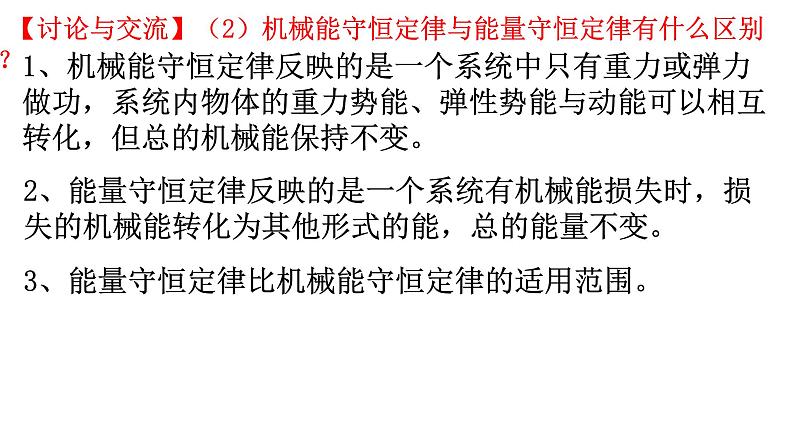 1.6自然界中的守恒定律 课件-2022-2023学年高二上学期物理粤教版（2019）选择性必修第一册08