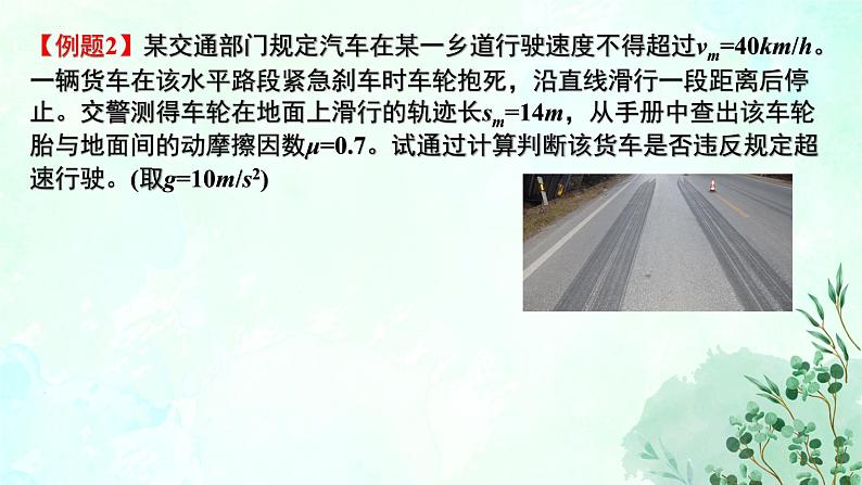 4.5牛顿运动定律的应用  课件-2022-2023学年高一上学期物理粤教版（2019）必修第一册07