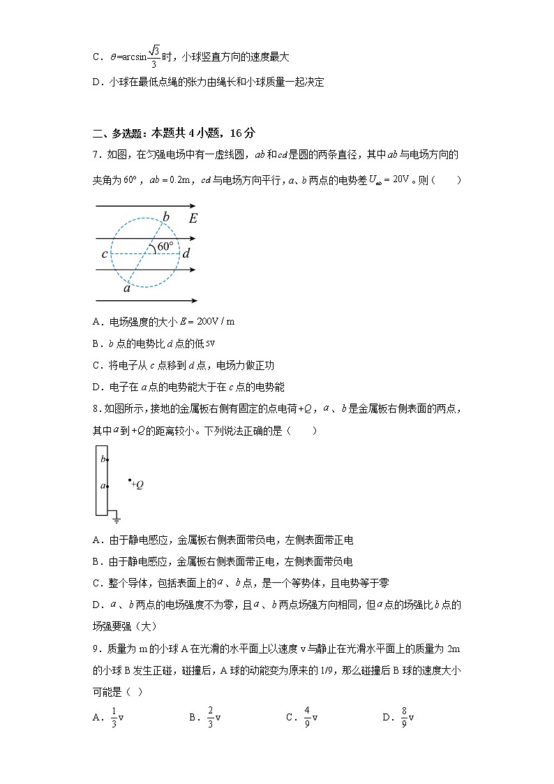 2023株洲二中高三上学期12月月考物理试题（B）含答案第3页
