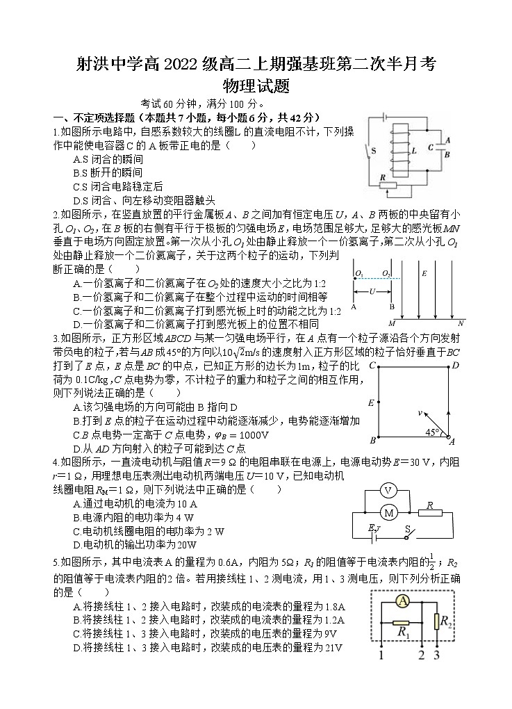 2023四川省射洪中学强基班高二上学期第二次半月考试题物理无答案第1页
