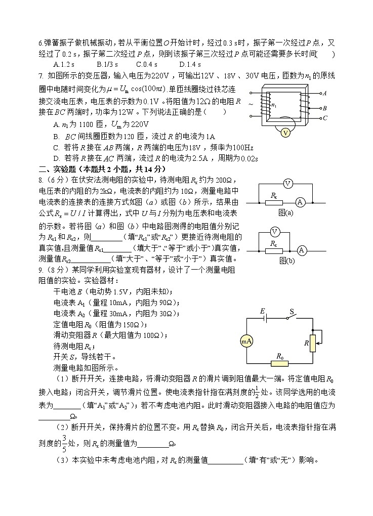 2023四川省射洪中学强基班高二上学期第二次半月考试题物理无答案第2页
