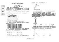 2023鞍山普通高中高一上学期第三次联考物理试题扫描版含答案