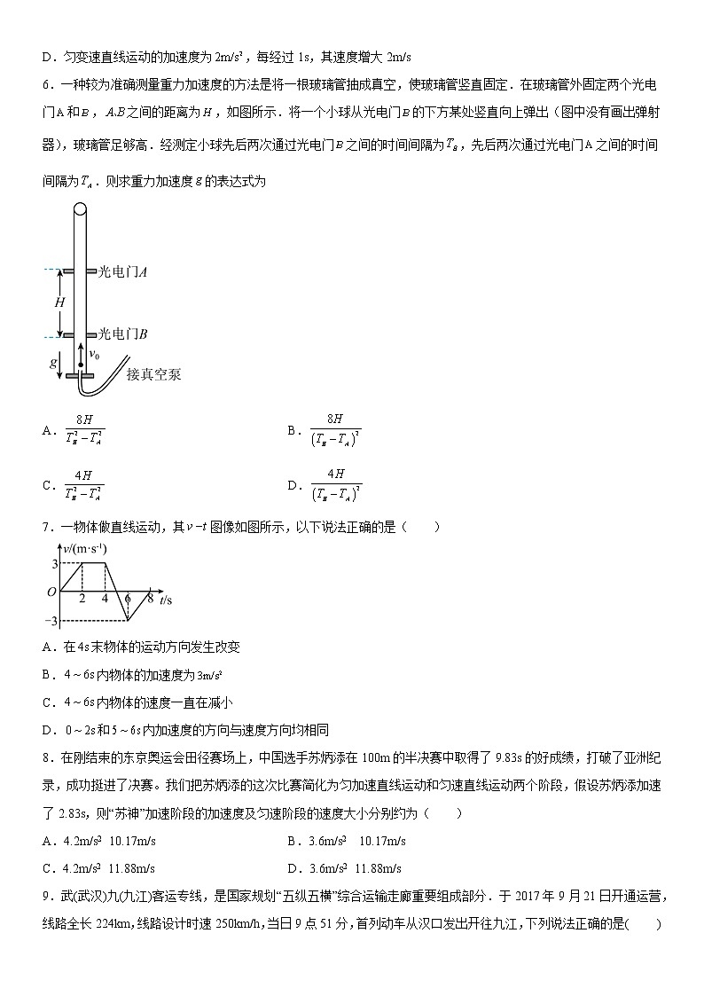 2023重庆市西南大学附中校高一上学期12月月考物理试题含答案第2页