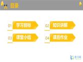 8.1《牛頓第一定律》第1課時(shí)課件PPT+教學(xué)設(shè)計(jì)+同步練習(xí)