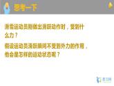 8.1《牛頓第一定律》第1課時(shí)課件PPT+教學(xué)設(shè)計(jì)+同步練習(xí)
