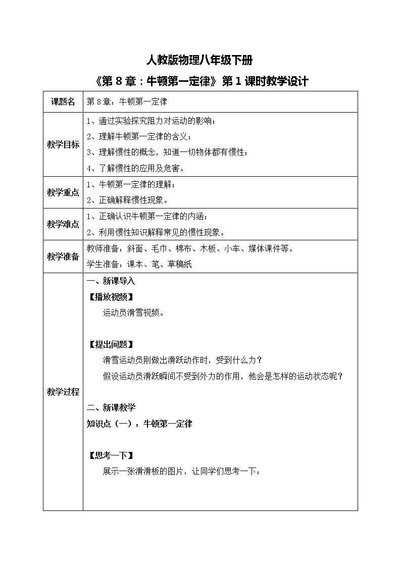 8.1《牛顿第一定律》第1课时课件PPT+教学设计+同步练习01