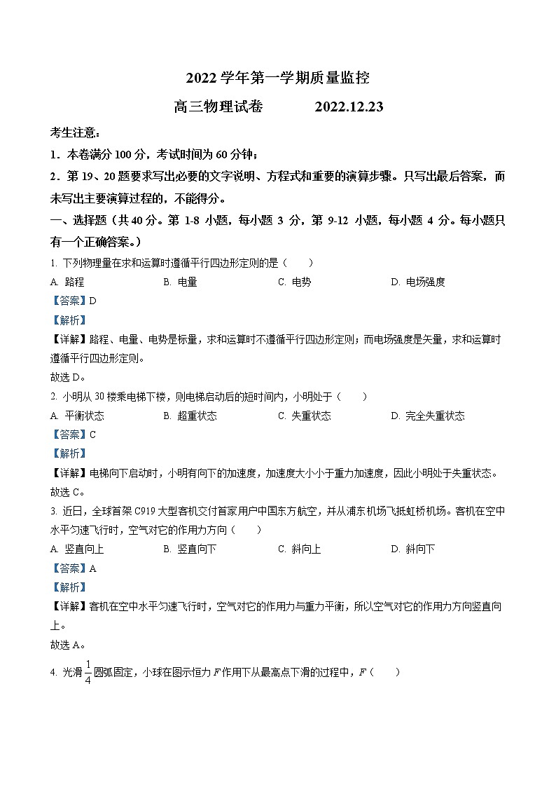 上海市金山区2023届高三物理上学期一模试题（Word版附解析）第1页