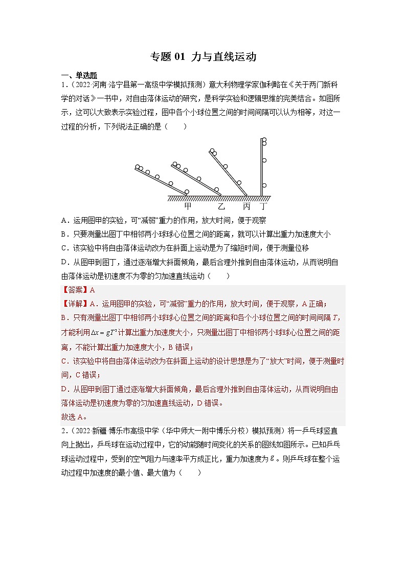 2023年高考物理二轮复习试题专题02 力与直线运动（Word版附解析）第1页