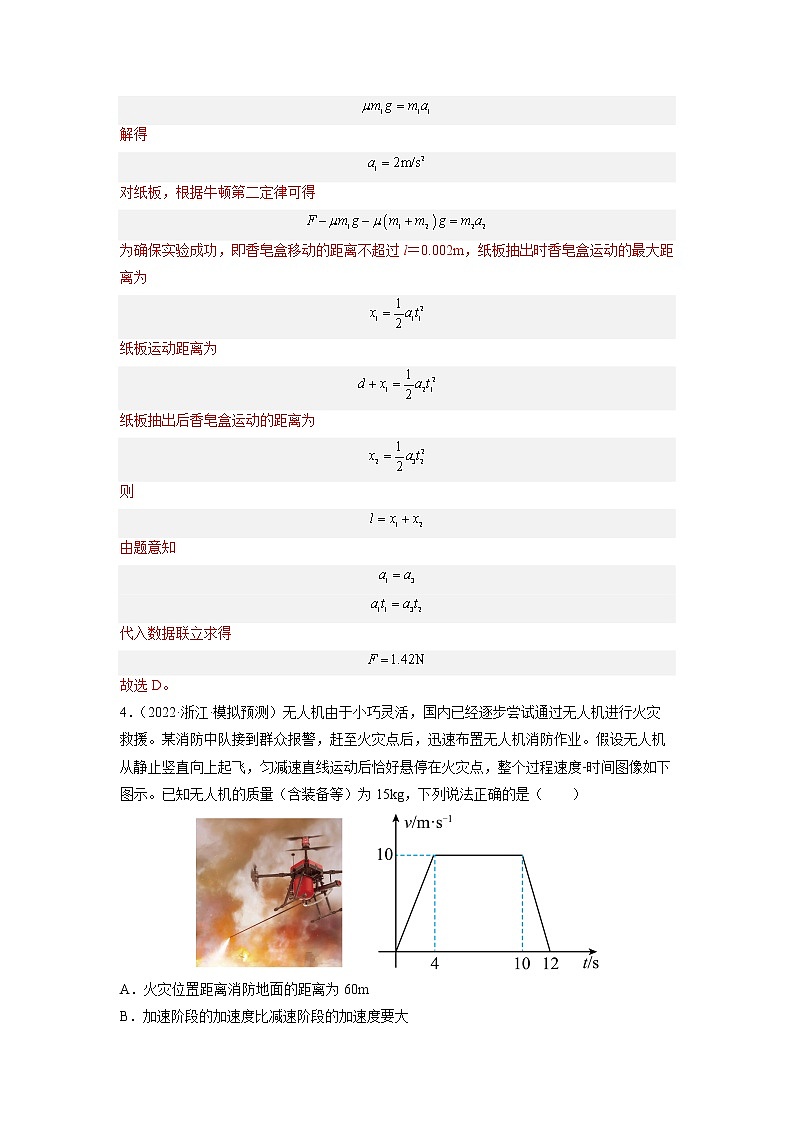 2023年高考物理二轮复习试题专题02 力与直线运动（Word版附解析）第3页