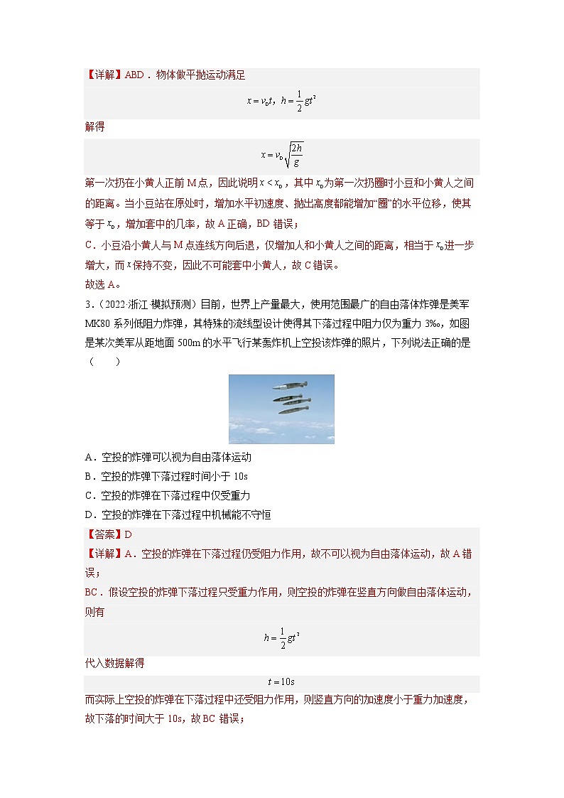 2023年高考物理二轮复习试题专题03 力和曲线运动（Word版附解析）第2页