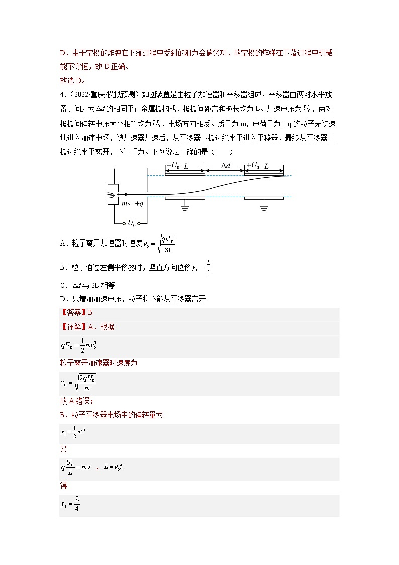 2023年高考物理二轮复习试题专题03 力和曲线运动（Word版附解析）第3页