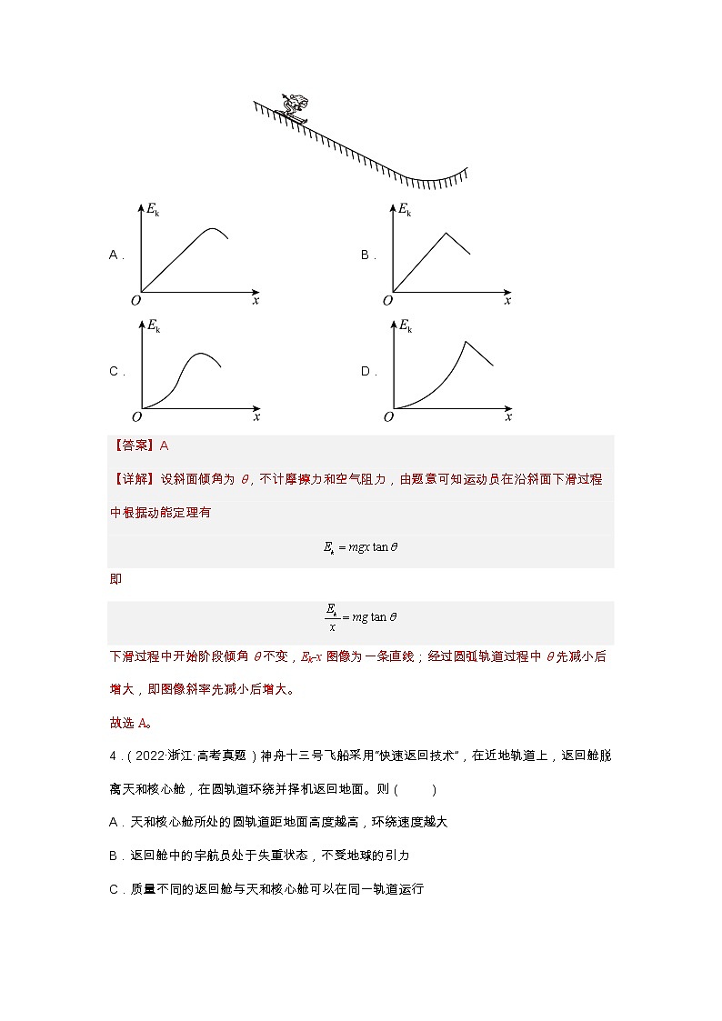 2023年高考物理二轮复习试题专题04 能量观点和动量观点在力学中的应用（Word版附解析）03