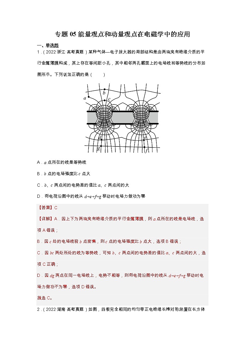 2023年高考物理二轮复习试题专题05 能量观点和动量观点在电磁学中的应用（Word版附解析）01