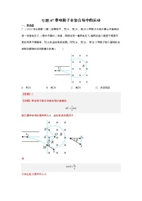 2023年高考物理二轮复习试题专题07 带电粒子在复合场中的运动（Word版附解析）