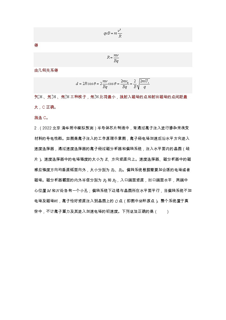 2023年高考物理二轮复习试题专题07 带电粒子在复合场中的运动（Word版附解析）第2页