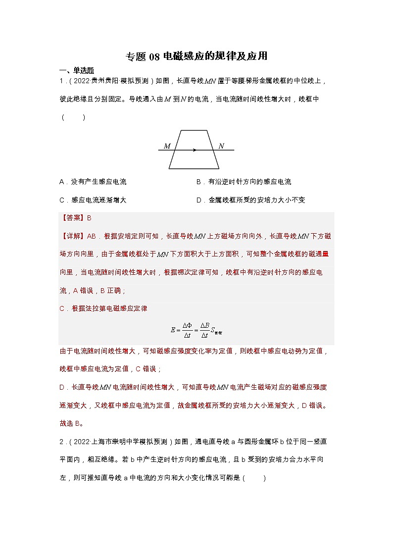 2023年高考物理二轮复习试题专题08 电磁感应的规律及应用（Word版附解析）第1页