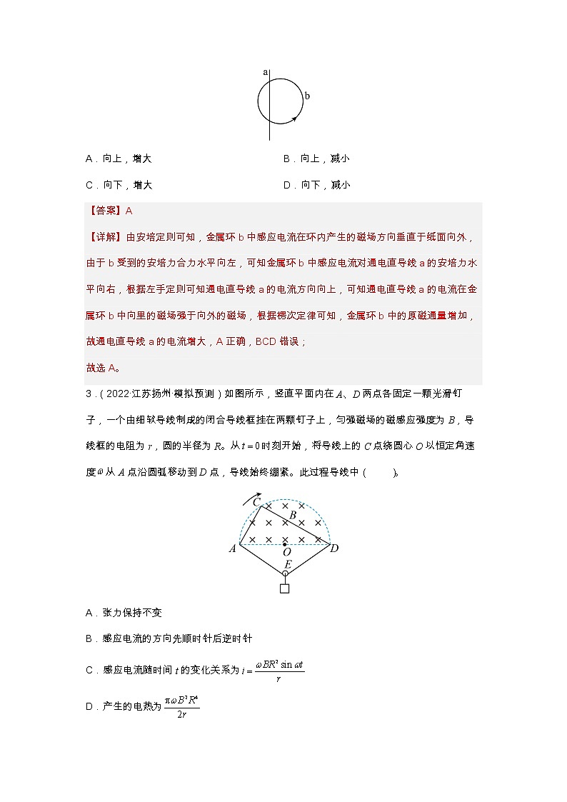 2023年高考物理二轮复习试题专题08 电磁感应的规律及应用（Word版附解析）第2页