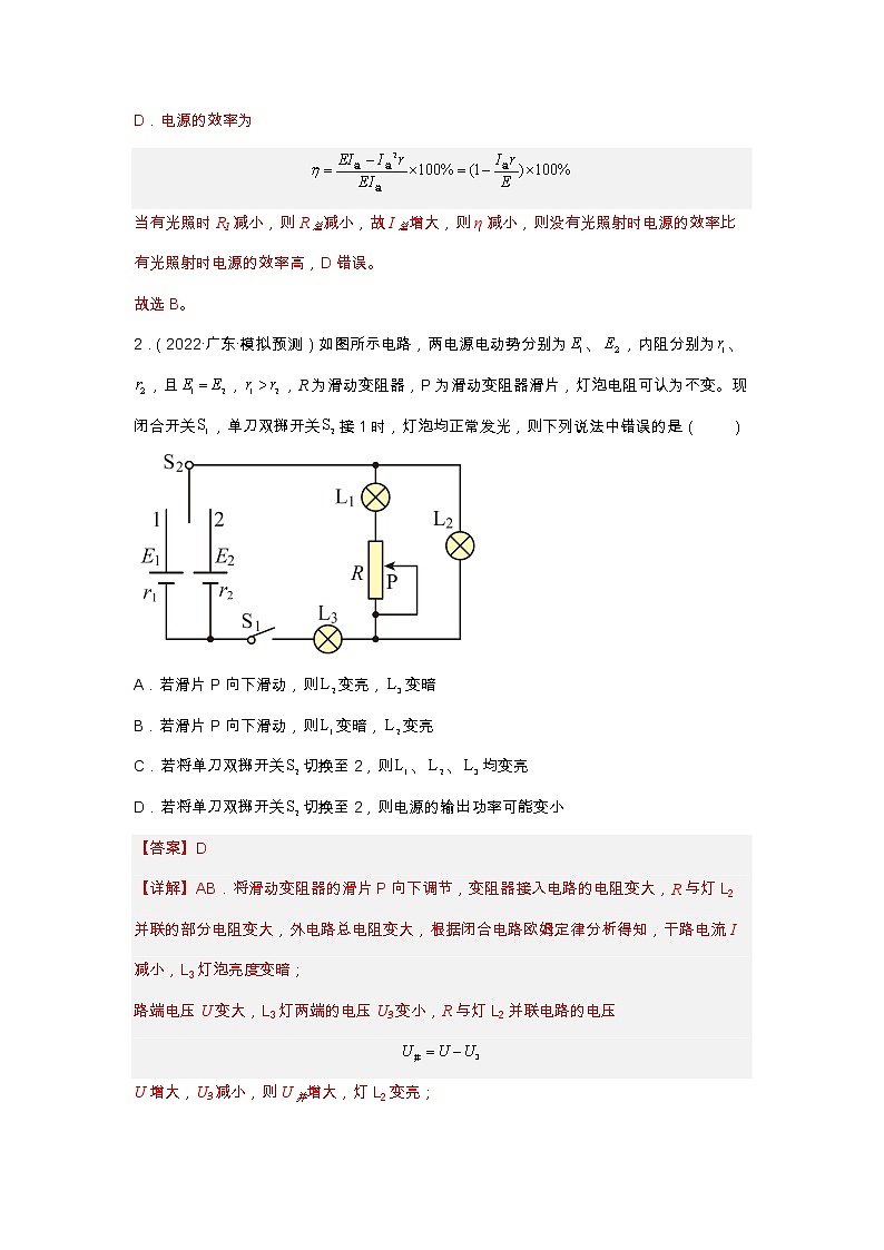 2023年高考物理二轮复习试题专题09 恒定电流与交变电流（Word版附解析）02