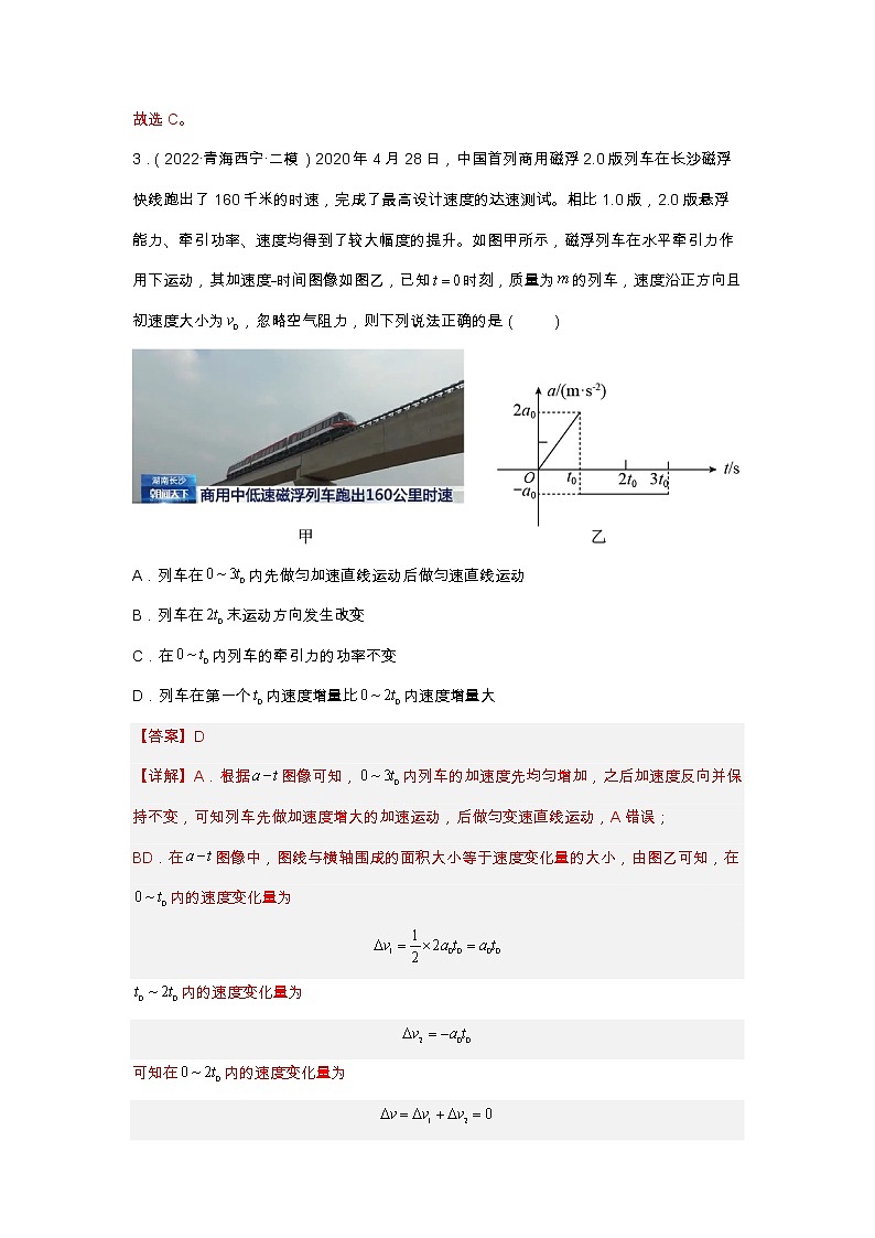 2023年高考物理二轮复习试题专题10 力学与电磁学中的图像问题（Word版附解析）第3页