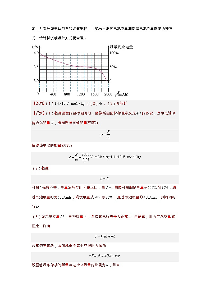 2023年高考物理二轮复习教案专题04能量观点和动量观点在力学中的应用（Word版附解析）02