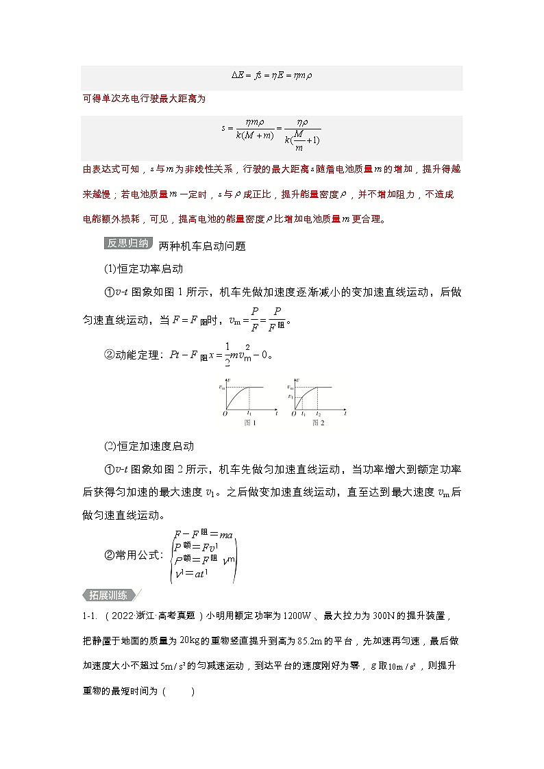 2023年高考物理二轮复习教案专题04能量观点和动量观点在力学中的应用（Word版附解析）03