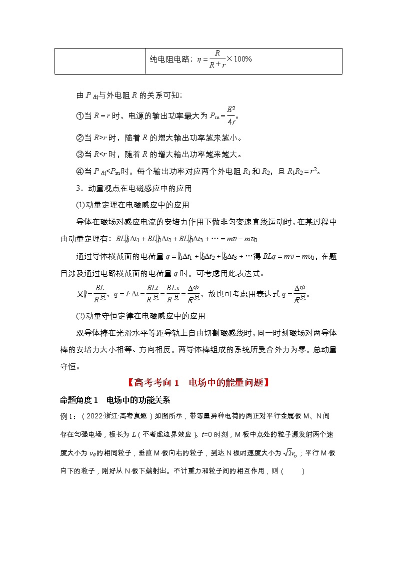 2023年高考物理二轮复习教案专题05能量观点和动量观点在电磁学中的应用（Word版附解析）02