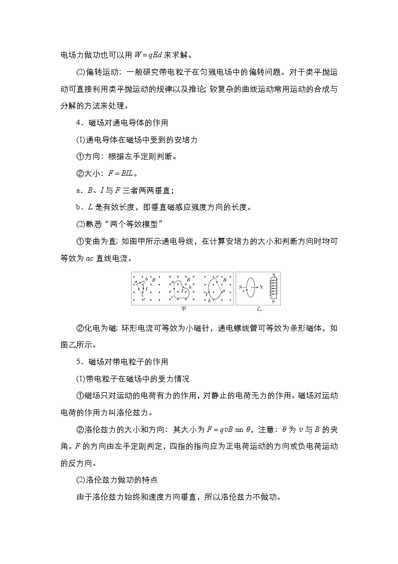 2023年高考物理二轮复习教案专题06电场和磁场的基本性质（Word版附解析）02